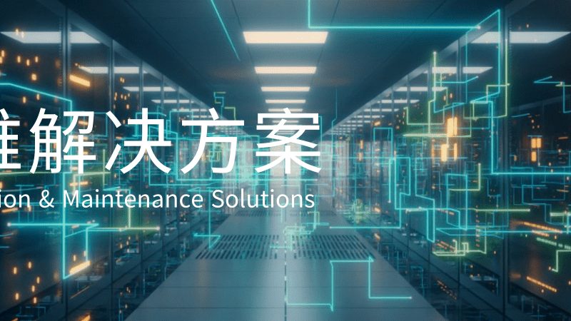 企业在进行软硬件采购时，往往容易陷入以下误区：